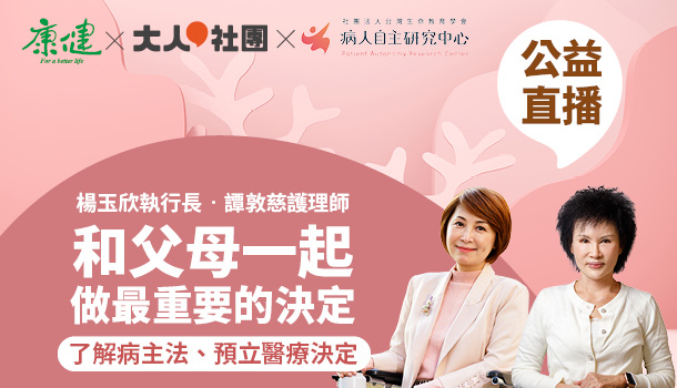 病主法公益直播講座