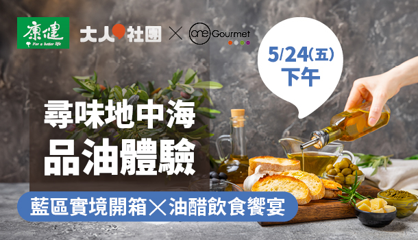 尋味南歐 品油體驗