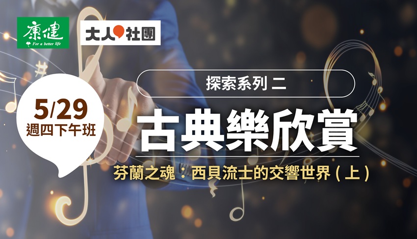 5/29古典樂