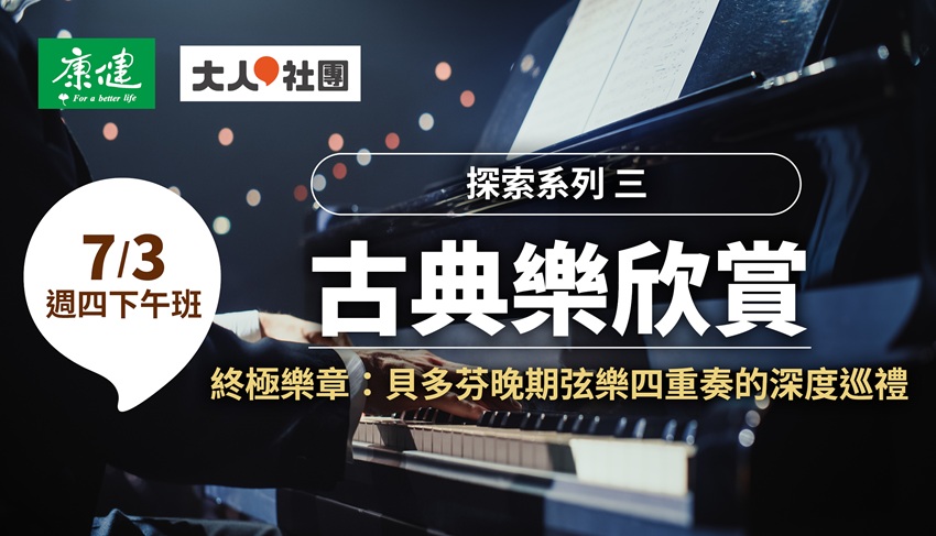 7/3古典樂