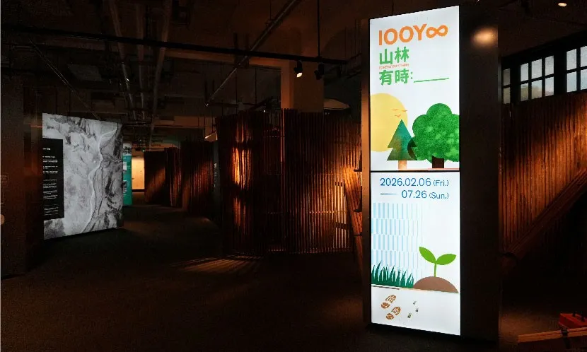 大人推薦》重回森林百年軌跡：兩場沉浸式山林特展，帶你重新定義人與自然的關係