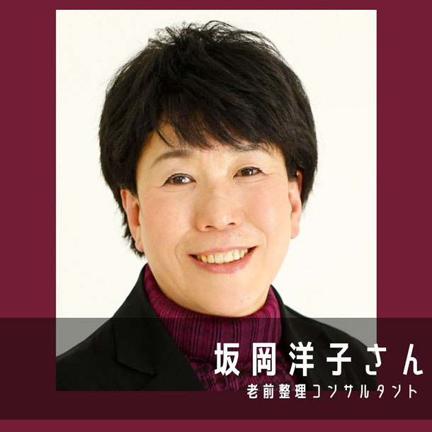 坂岡洋子