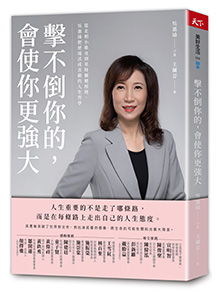 擊不倒你的，會使你更強大：從走唱小歌女到英特爾總經理，吳惠瑜把逆境活成喜劇的人生哲學