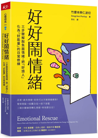 好好鬧情緒
