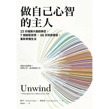 做自己心智的主人