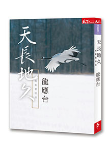 天長地久：給美君的信