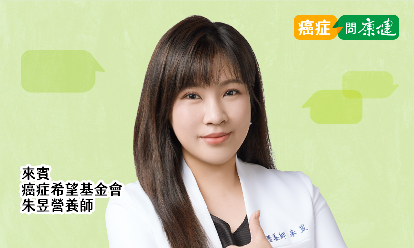 對症下飯！癌症治療期貧血、白血球過低、嘴破、腹瀉怎麼吃？