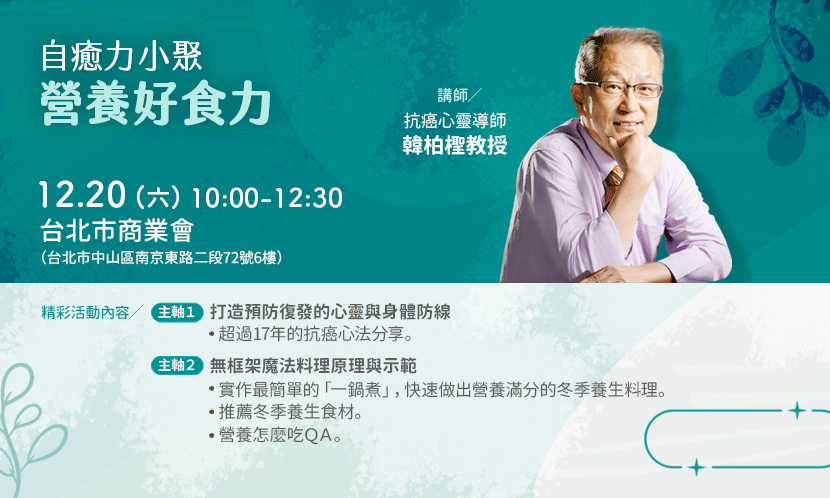 無框架魔法料理 打造身心強韌好能量