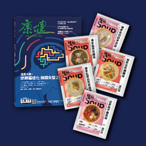 【桂冠】美味健力湯+月刊278期 逆轉腦退化
