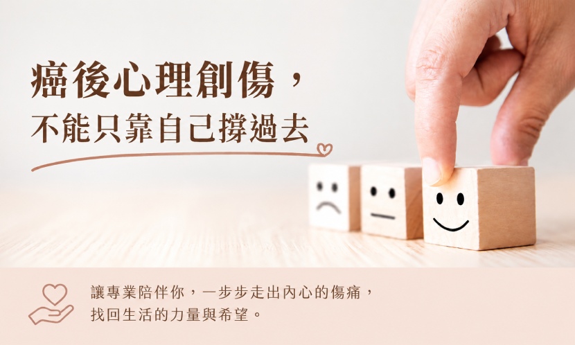 關鍵二》心理復原：安定情緒與重建認同