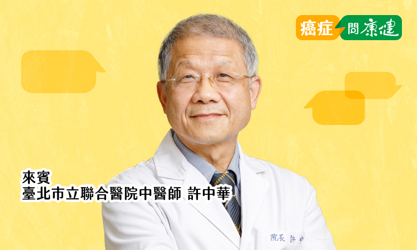 扶正的樂章：中醫治療癌症的精妙特色，啟動自癒力
