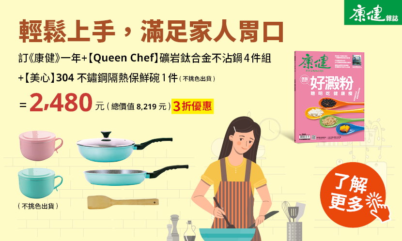 《康健》一年12期+韓國不沾鍋4件組+多功能隔熱保鮮碗