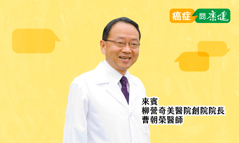 當醫院院長變癌友，怎麼選醫生、醫院，有個關鍵!