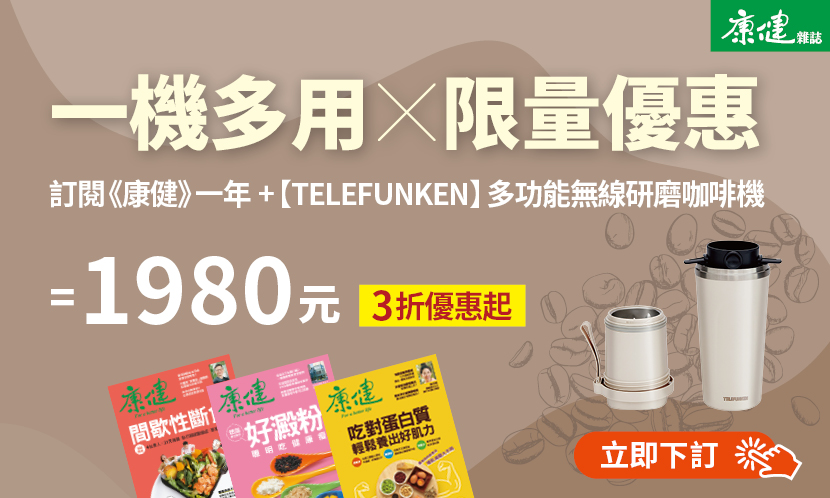 《康健》一年12期+【TELEFUNKEN德律風根】多功能無線研磨咖啡機