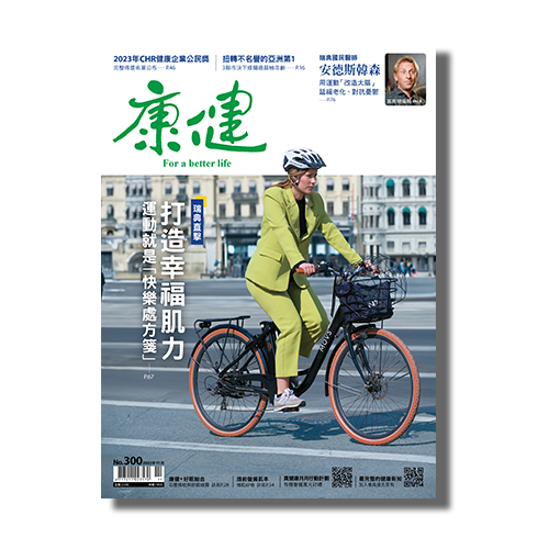 打造幸福肌力