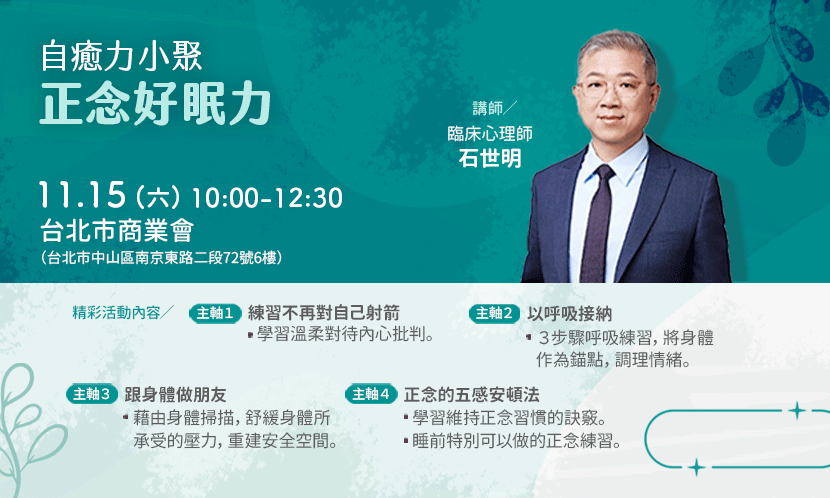 睡前五感安頓法—讓復發和失眠焦慮一掃而空
