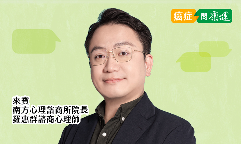 癌後男女心理大不同！當男性堅強變壓力，影響復原怎麼辦？