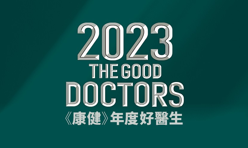 讓醫生告訴我們，什麼是好醫生