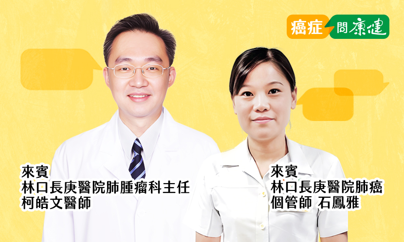 晚期肺癌治療，醫病共享決策，個管師扮演關鍵角色
