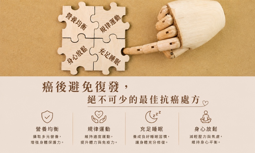 關鍵四》生活型態：建立新常態，維持健康體能