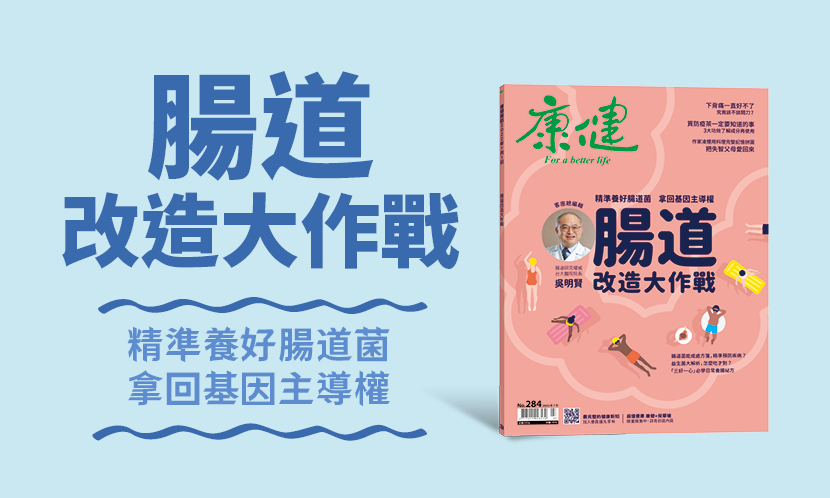【會員限定 免費試閱】腸道改造大作戰｜拿回基因主導權