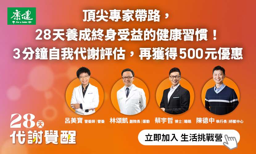 【最新活動】28天代謝覺醒｜挑戰營＋工具包