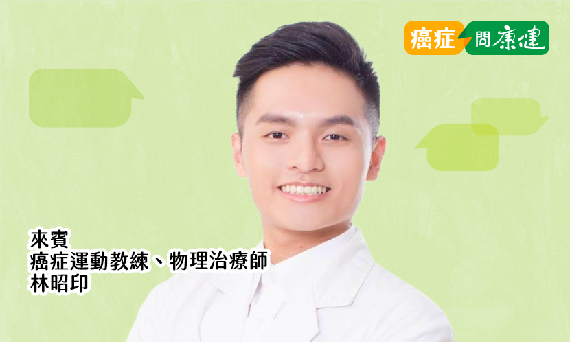 癌後新生活系列：不想癌症復發，運動比你想得更有效