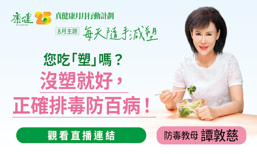 【直播回顧】保鮮膜碰到油就會釋出塑化劑，怎麼使用才安全？