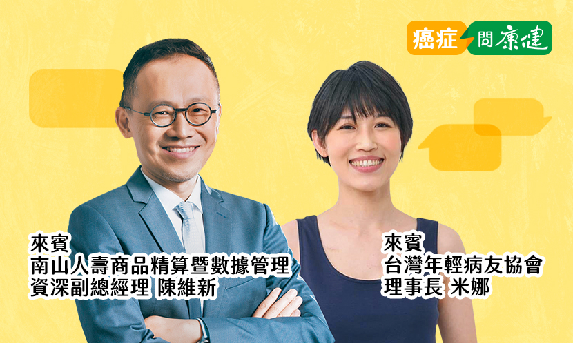 罹癌後才知保險重要？別讓財務壓垮人生，先搞懂保單補充包