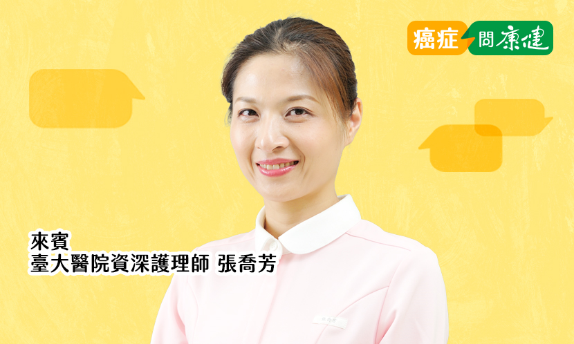癌症治療副作用已大幅減輕 資深護理師分享解方