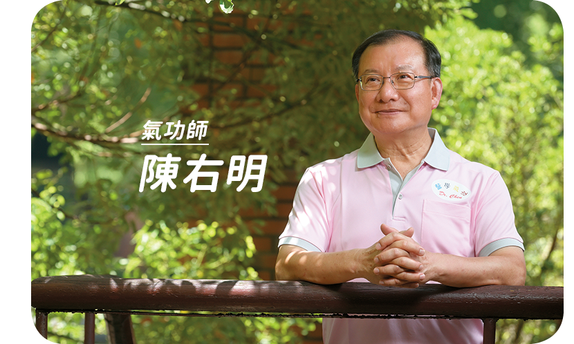 好好把握鬆、靜、自然　用「氣」喚醒沉睡細胞