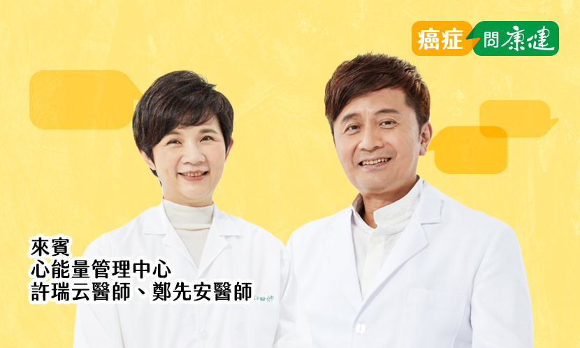 不開刀、不用藥，能逆轉和治癒癌症？什麼是心念醫學？