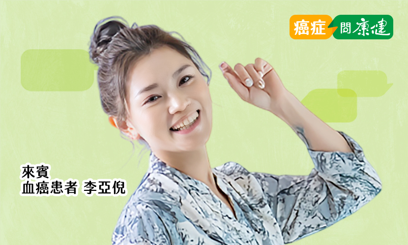 10萬分之1的機會，她受贈造血幹細胞，圓了結婚生子美夢