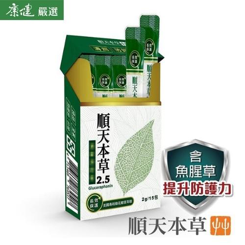 魚腥草防護配方【順天本草】順天本草2.5