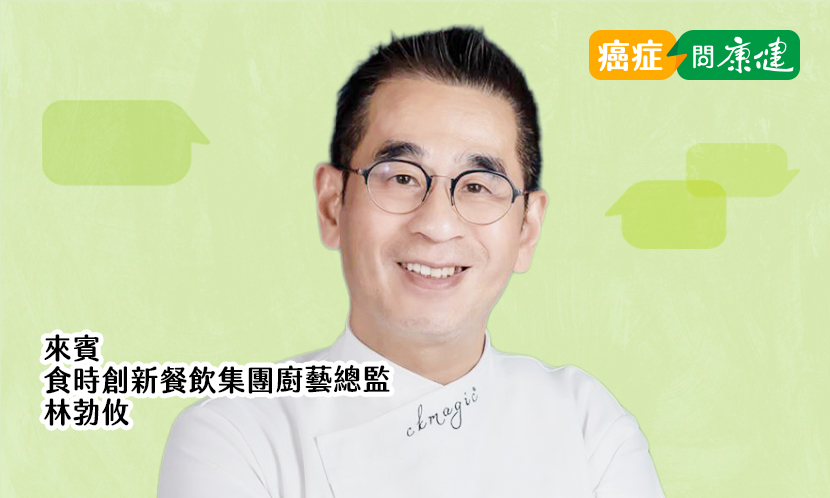 主廚留職停薪照顧癌妻，那些酸甜苦辣的大小事