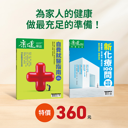 「2025自費就醫指南」＋「新化療100問」