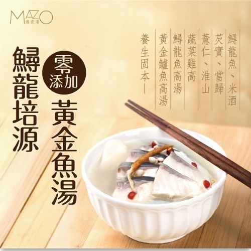 養生固本│溫和滋補【照料理】鱘龍培源黃金魚湯