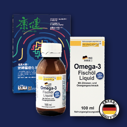 【德國活粒適】液態魚油 100 ml+月刊278 逆轉腦退化