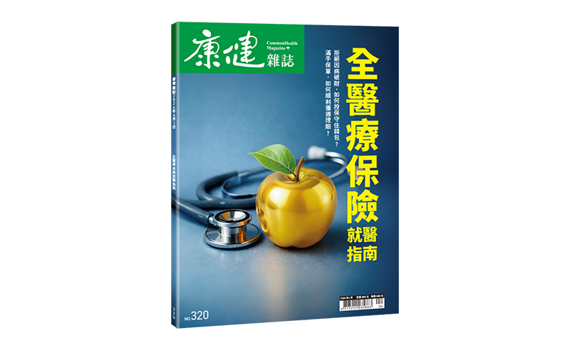✨ 14 科關鍵項目全收錄 ✨ 更多精彩內容都在 320期《康健》雜誌 👀