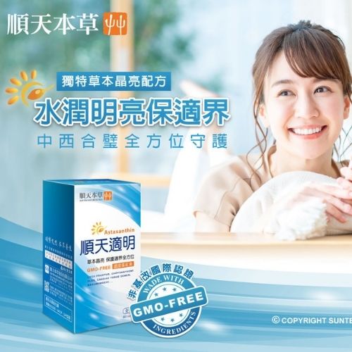 【順天本草】適明膠囊-呵護晶亮
