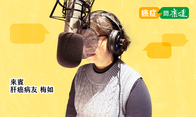 單身罹癌，誰照顧？一個人的癌症旅程，如何找到照護資源？