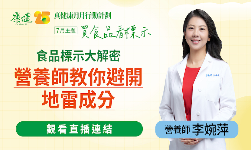 【直播回顧】常見的洋芋片、豆漿、超商雞胸肉，怎麼健康吃？