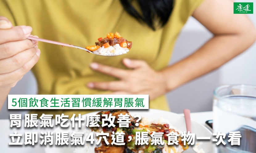 胃脹氣-胃脹氣胃痛-胃脹氣吃什麼-懷孕胃脹氣-胃脹氣食物-胃脹氣背痛-胃脹氣穴道-胃脹氣藥-胃脹氣想吐-胃脹氣益生菌-脹氣立即解決