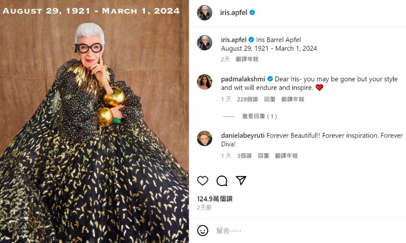 時尚潮嬤102歲逝世 Iris Apfel：要有自己的風格，而非複製別人的人生