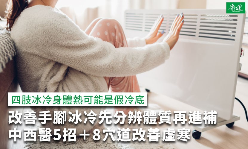 手腳冰冷-發燒手腳冰冷-手腳冰冷穴道-手腳冰冷改善-經期結束手腳冰冷-懷孕手腳冰冷-身體熱手腳冰冷-斷食手腳冰冷-心律不整手腳冰冷-手腳冰冷紅棗-循環不好手腳冰冷