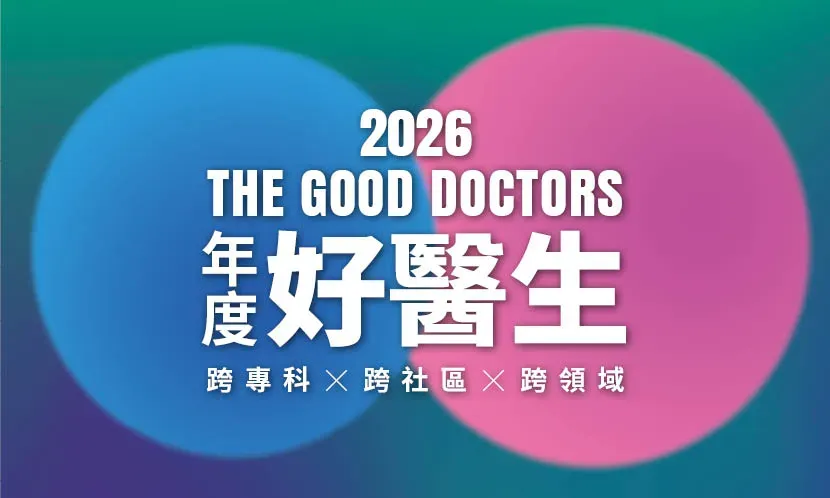 2026〈年度好醫生〉揭曉！28位跨界醫療菁英，迎戰超高齡時代關鍵力量