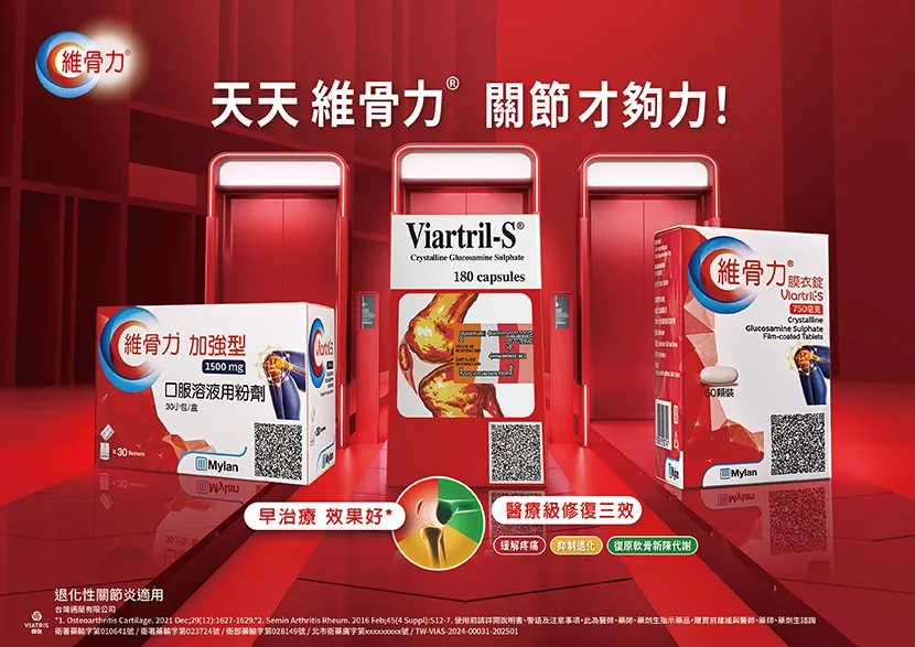維骨力，連續三年獲得信賴品牌的關節照護產品