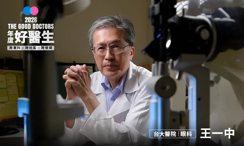 沒有藥、沒前例的病，他總是接手：眼科專家王一中把不可能變成可能