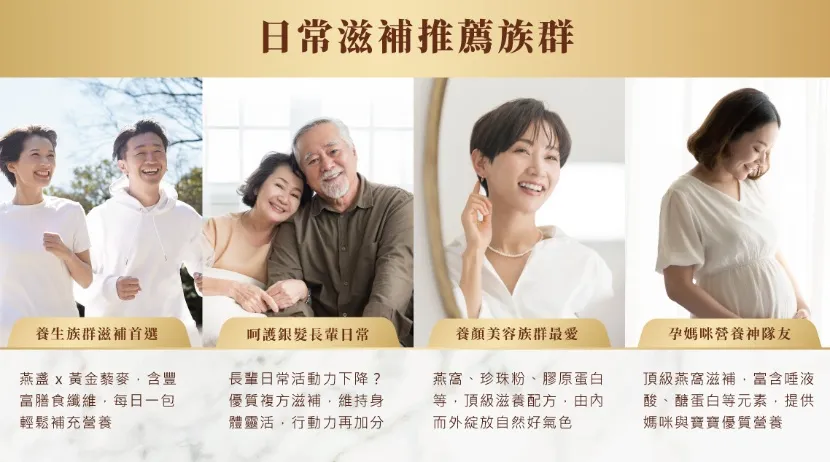 日常滋補推薦族群