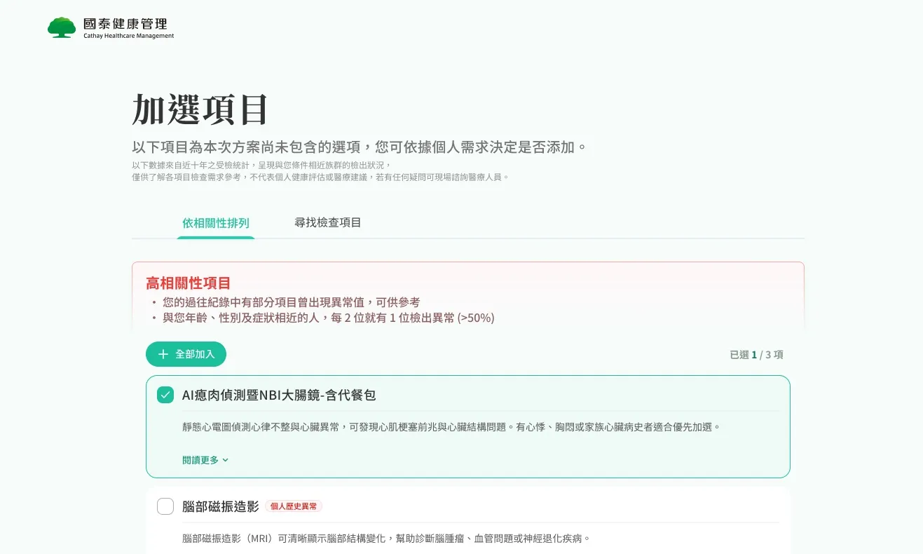 「衡好選」打造個人化健檢體驗,讓每一次選擇都更精準、更貼近你的健康風險與未來需求。圖片來源/國泰健康管理